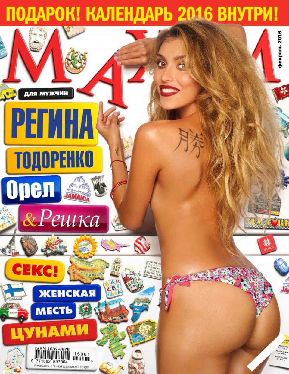 Regina-Todorenko-Nude-Sexy-Maxim3